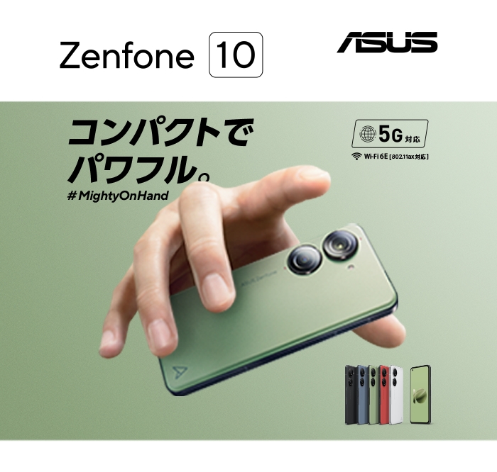 ASUS 新製品情報 セール情報Zenfone 10発売 Chromebook 秋の特化キャンペーンのお知らせ