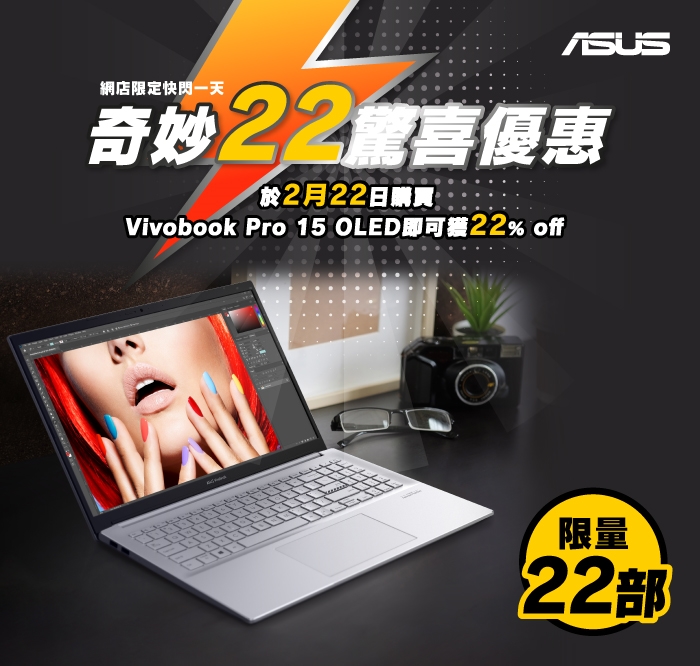 最新ASUS Vivobook Pro 15 OLED💥限量22% off優惠